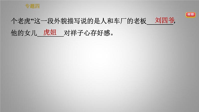 人教版七年级下册语文 期末专题训练 4.专题四 名著阅读 习题课件第4页