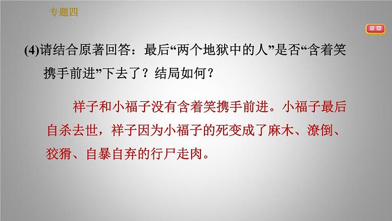 人教版七年级下册语文 期末专题训练 4.专题四 名著阅读 习题课件第8页
