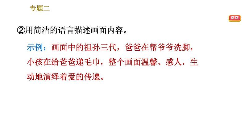 人教版七年级下册语文 期末专题训练 2.专题二 语文综合运用 习题课件第5页