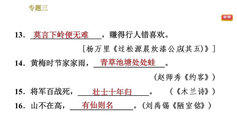 人教版七年级下册语文 期末专题训练 3.专题三 古诗文默写 习题课件第7页