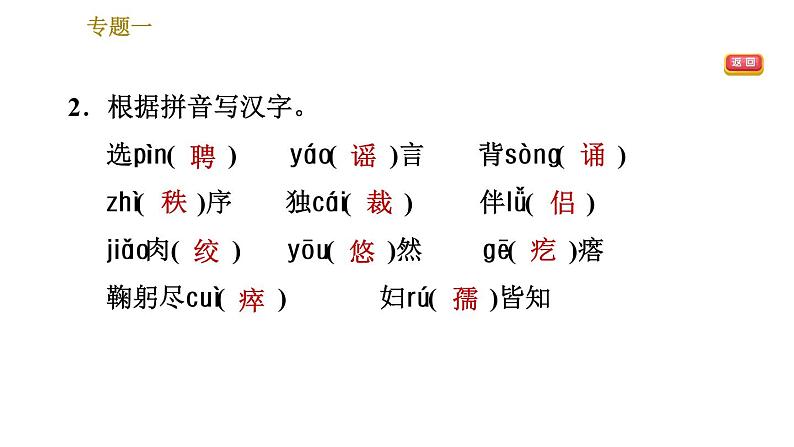 人教版七年级下册语文 期末专题训练 1.专题一 基础知识积累 习题课件第4页