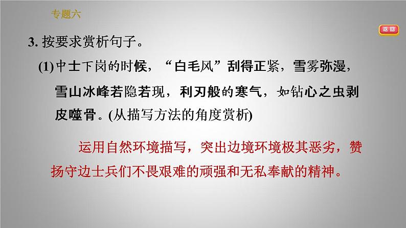 人教版七年级下册语文 期末专题训练 6.专题六 现代文阅读 习题课件第5页