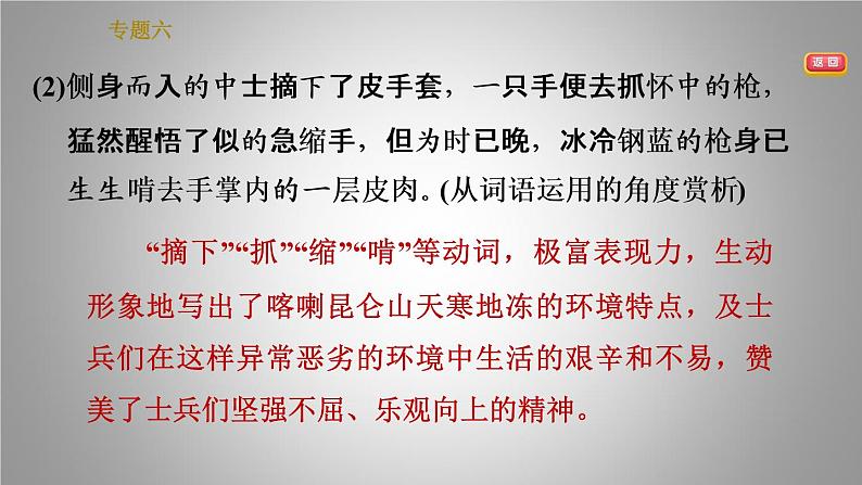 人教版七年级下册语文 期末专题训练 6.专题六 现代文阅读 习题课件第6页