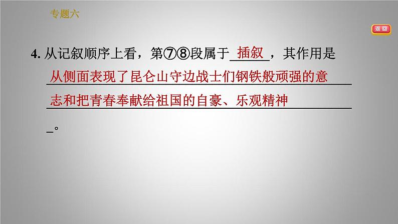 人教版七年级下册语文 期末专题训练 6.专题六 现代文阅读 习题课件第7页
