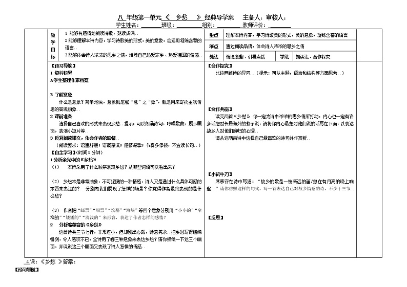 部编版九年级上册语文导学案3《乡愁》课件PPT第1页