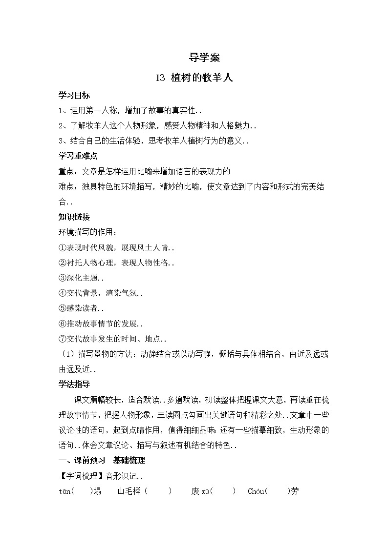 部编版七年级上册语文导学案设计13 植树的牧羊人教案01