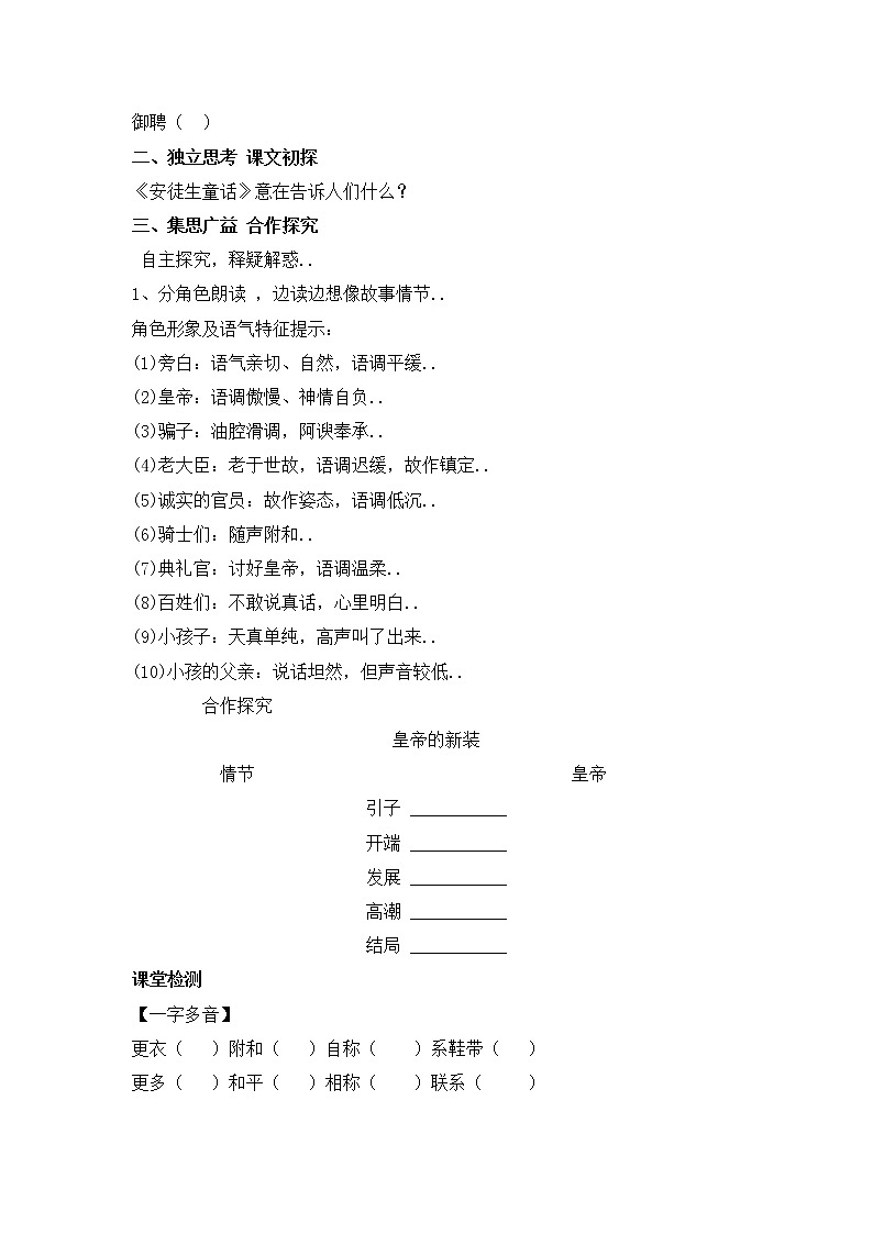 部编版七年级上册语文导学案设计19 皇帝的新装教案02