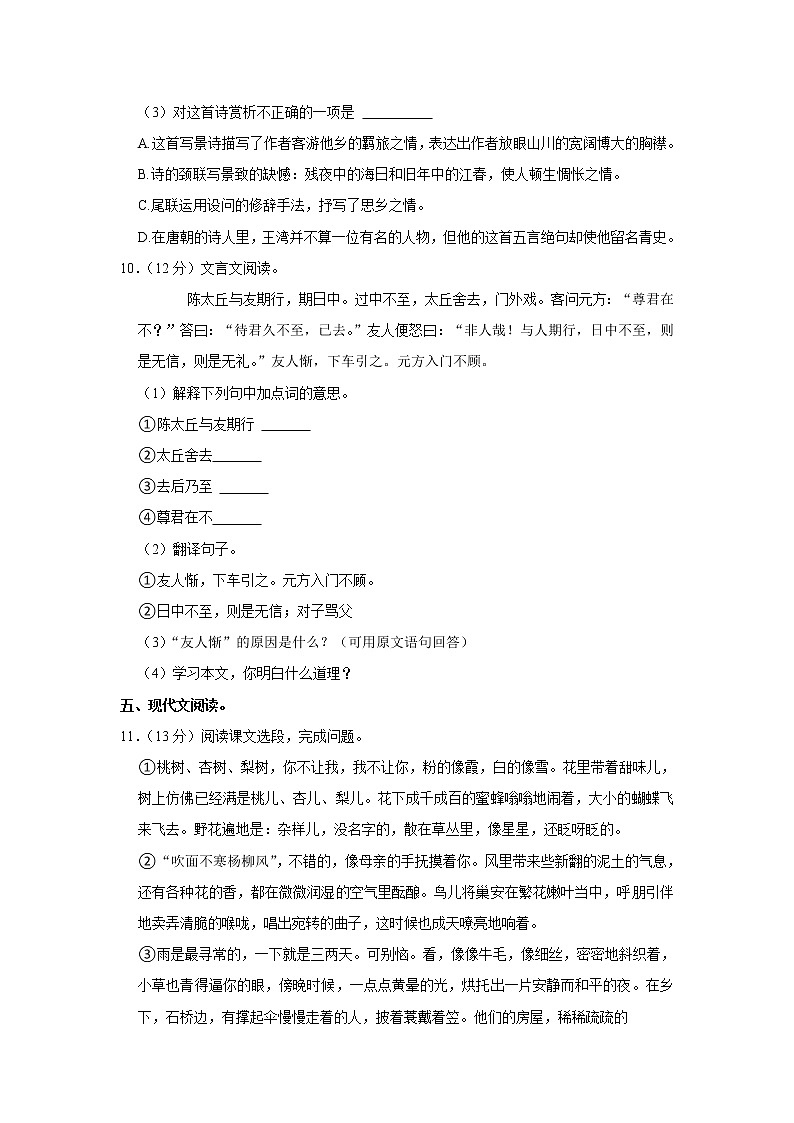 2021-2022学年河北省保定市定州市宝塔初级中学七年级上学期第一次月考语文试卷（含答案与解析）第3页