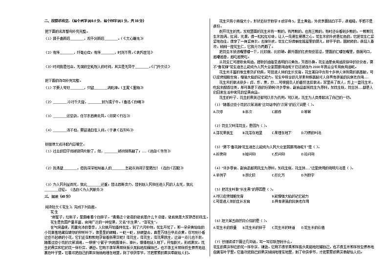 2019-2020学年福建省龙岩市永定区湖坑中学七年级上学期入学语文试卷（含答案与解析）02