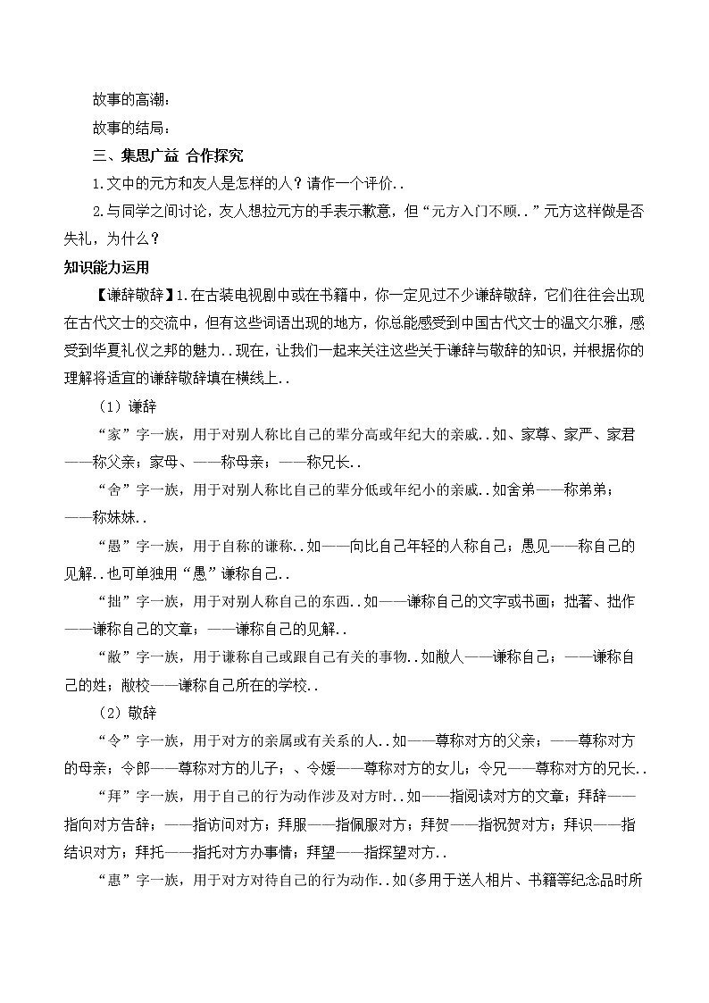 部编版七年级上册语文导学案设计8 陈太丘与友期教案02