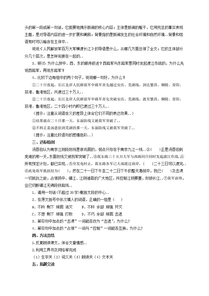 人教版八年级上册语文导学案设计1.2 人民解放军百万大军横渡长江教案02