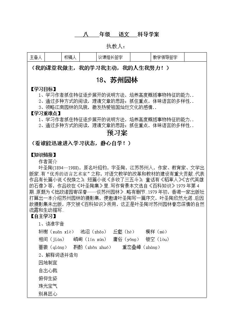 人教版八年级上册语文导学案设计18 苏州园林教案01