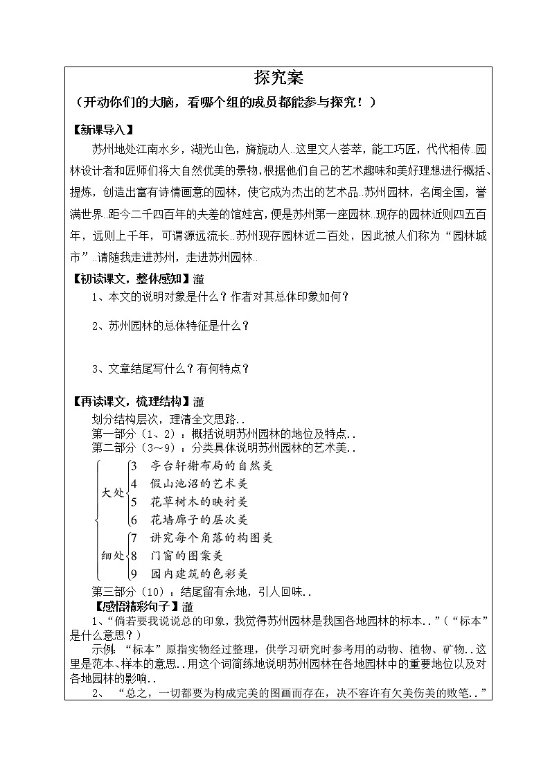 人教版八年级上册语文导学案设计18 苏州园林教案02