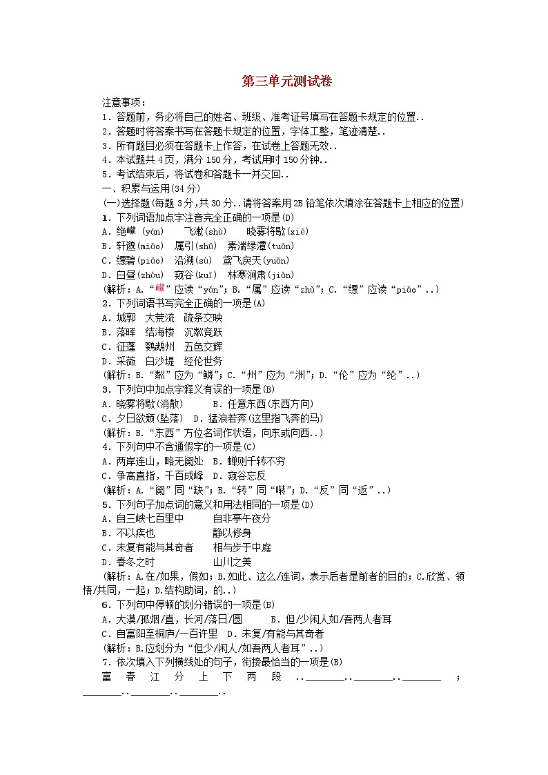 人教版八年级语文上册教学设计第三单元综合测试卷第1页
