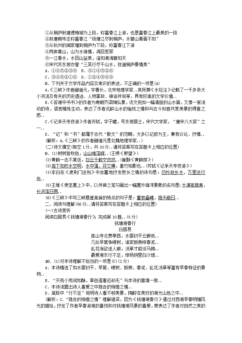 人教版八年级语文上册教学设计第三单元综合测试卷第2页