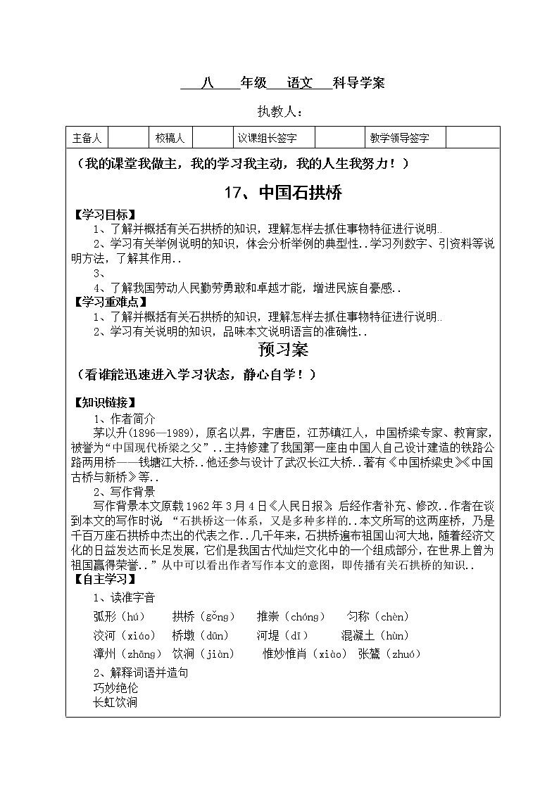 人教版八年级上册语文导学案设计17 中国石拱桥教案01