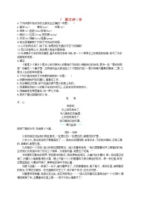 人教版七年级语文上册课后习题设计第二单元7散文诗两首课后习题教案