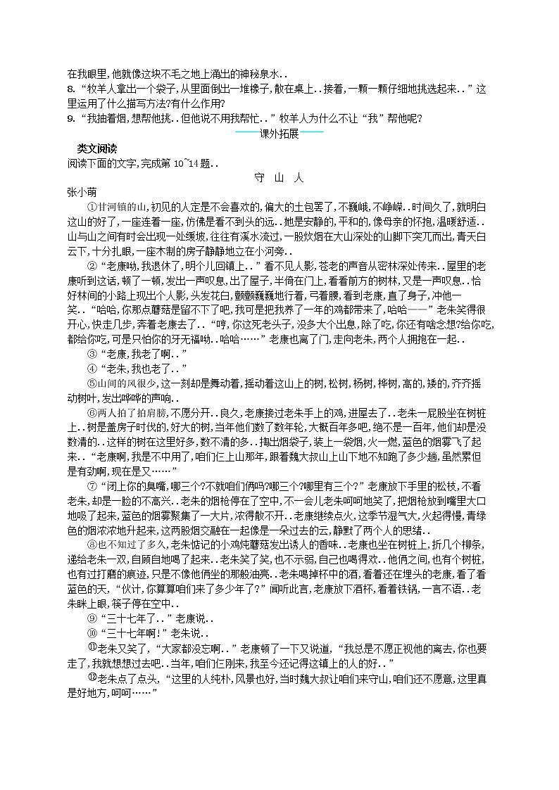 人教版七年级语文上册课后习题设计第四单元13植树的牧羊人课后习题教案第2页
