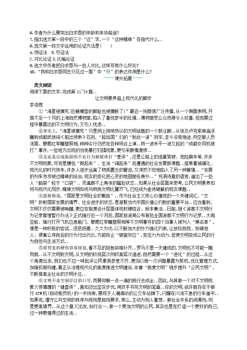 人教版七年级语文上册课后习题设计第四单元12纪念白求恩课后习题教案第2页