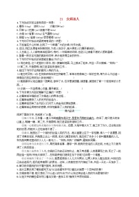 人教版七年级语文上册课后习题设计第六单元21女娲造人课后习题教案