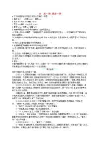 人教版七年级语文上册课后习题设计第四单元14走一步再走一步课后习题教案