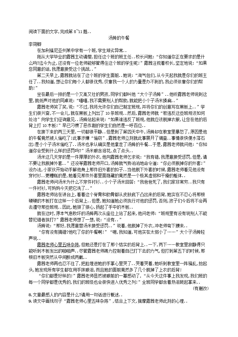人教版七年级语文上册课后习题设计第三单元10再塑生命的人课后习题教案第2页