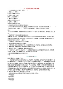 人教版七年级语文上册课后习题设计第三单元9从百草园到三味书屋课后习题教案
