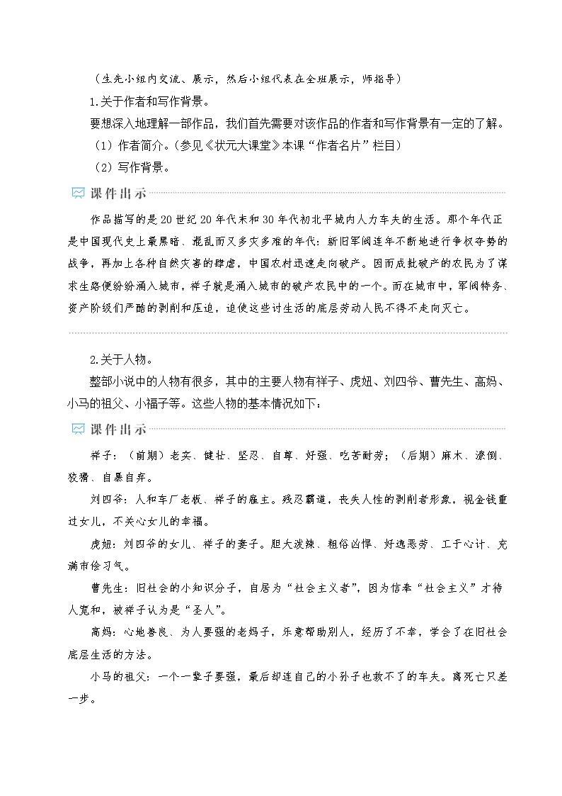 人教版七年级下册语文 第3单元 名著导读 《骆驼祥子》 圈点与批注 教案02