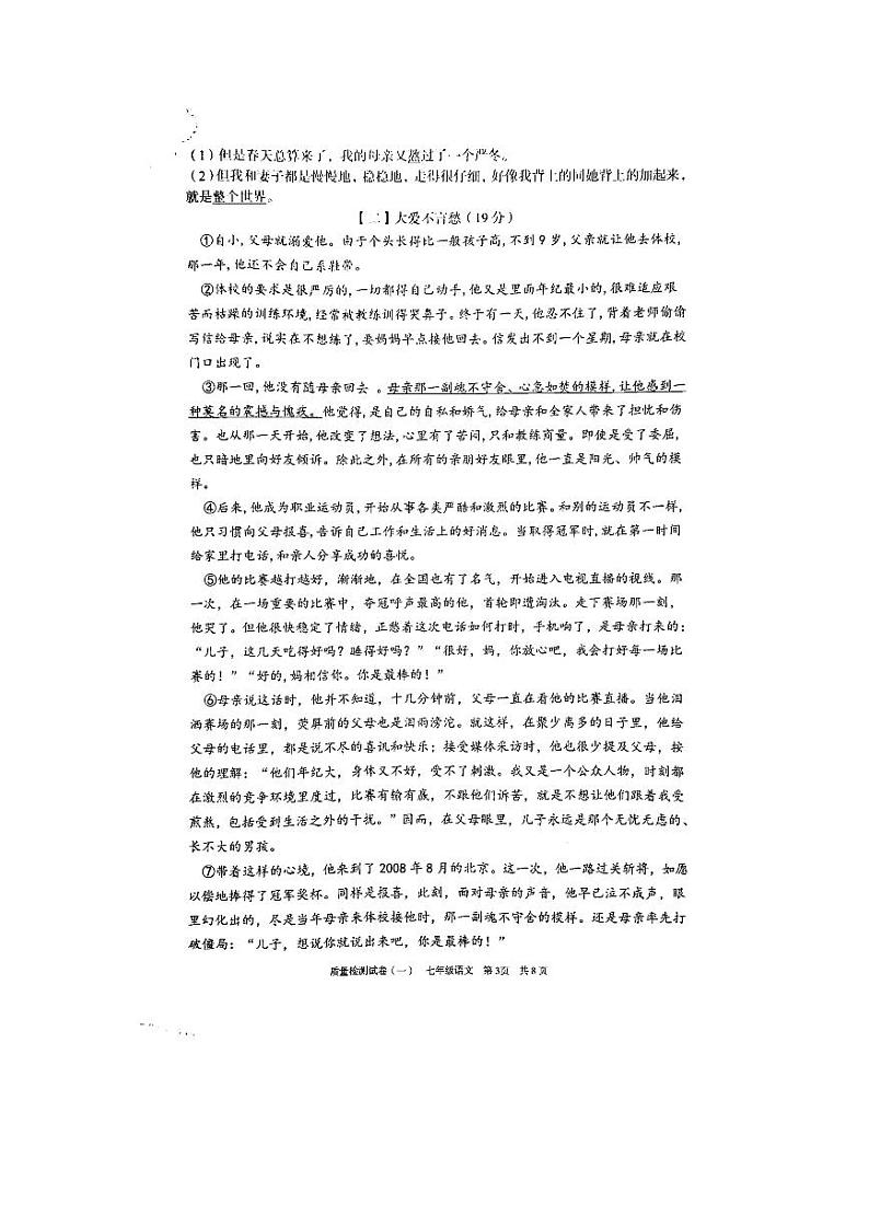 2020-2021学年安徽省涡阳县王元学校七年级上学期第一次月考语文试题（PDF版无答案）第3页