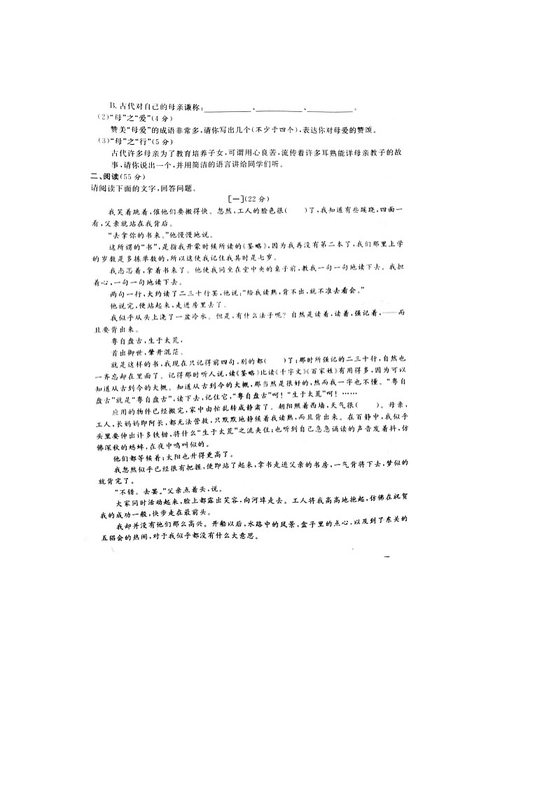 2020-2021学年安徽省王市中学七年级上学期第一次月考语文试卷（图片版无答案）第2页