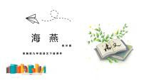 初中语文4 海燕多媒体教学ppt课件