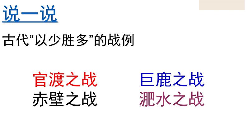 部编版九年级语文下册--20.曹刿论战课件PPT第2页