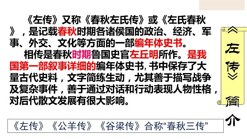 部编版九年级语文下册--20.曹刿论战课件PPT第3页