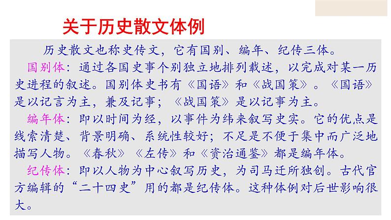 部编版九年级语文下册--20.曹刿论战课件PPT第5页