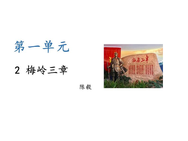 梅岭三章PPT课件免费下载01