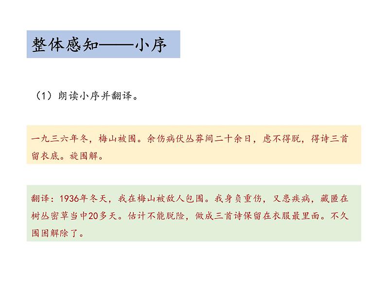 梅岭三章PPT课件免费下载08