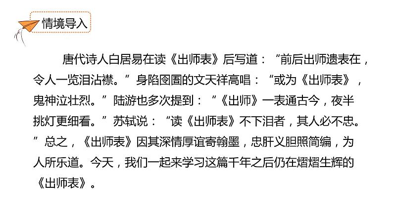 【部编版】语文九年级下册 第六单元第23课《出师表》课件02