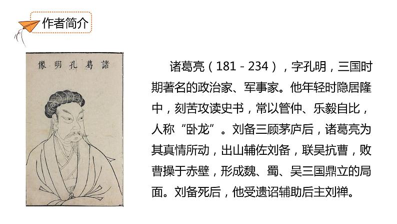 【部编版】语文九年级下册 第六单元第23课《出师表》课件04