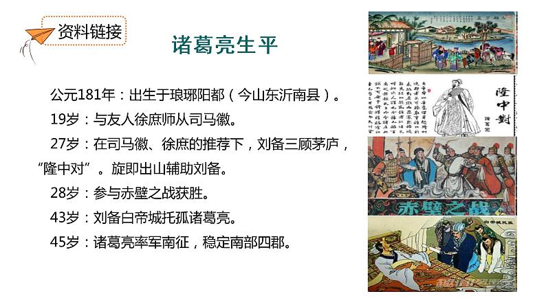 【部编版】语文九年级下册 第六单元第23课《出师表》课件05