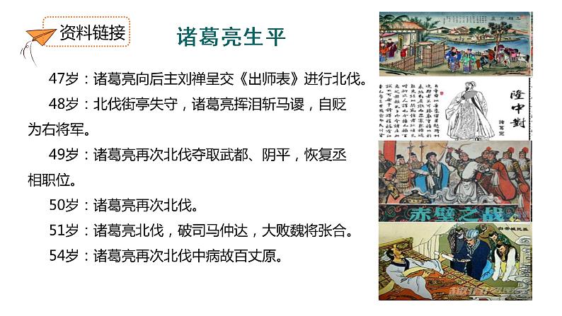 【部编版】语文九年级下册 第六单元第23课《出师表》课件06