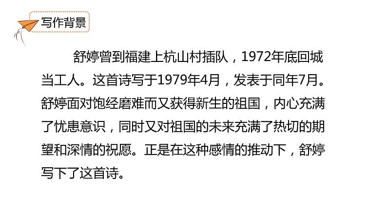 【部编版】语文九年级下册 第一单元第1课《祖国啊，我亲爱的祖国》课件05