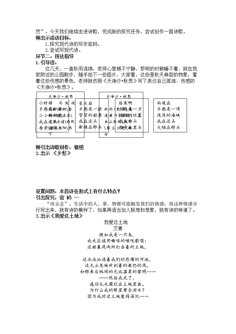 初中语文统编教材九年级上册第一单元《诗歌任务三：尝试创作》教学设计3第2页
