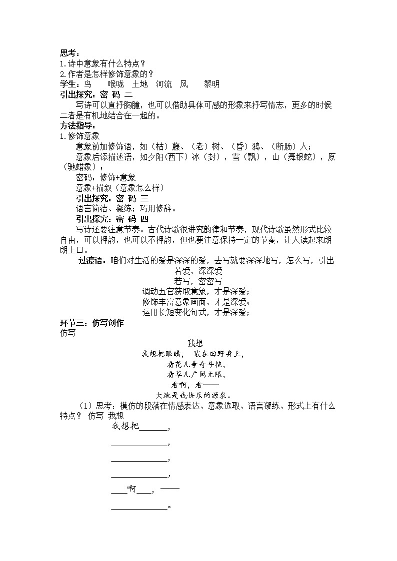 初中语文统编教材九年级上册第一单元《诗歌任务三：尝试创作》教学设计3第3页