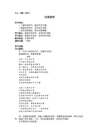初中人教部编版第一单元任务三 尝试创作公开课教案