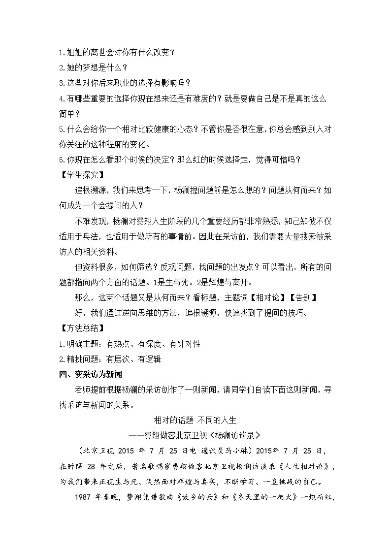 初中语文统编教材八年级上册第一单元《新闻采访与新闻》教学设计第2页