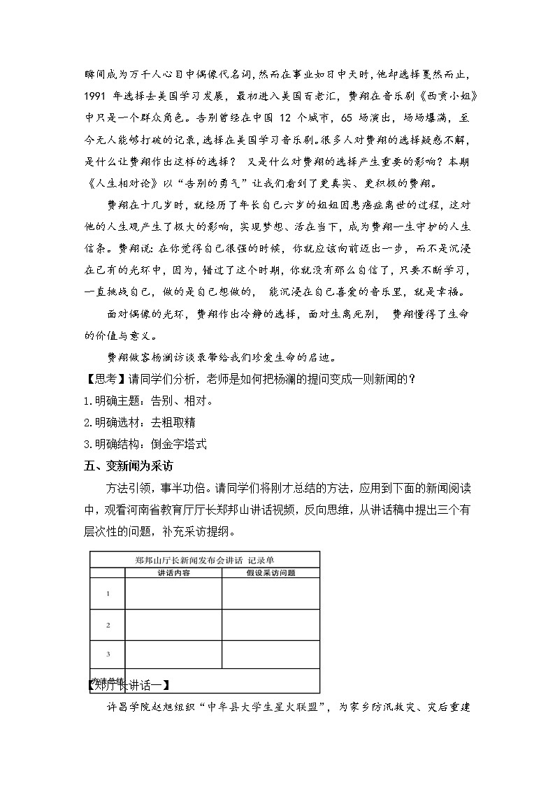 初中语文统编教材八年级上册第一单元《新闻采访与新闻》教学设计第3页