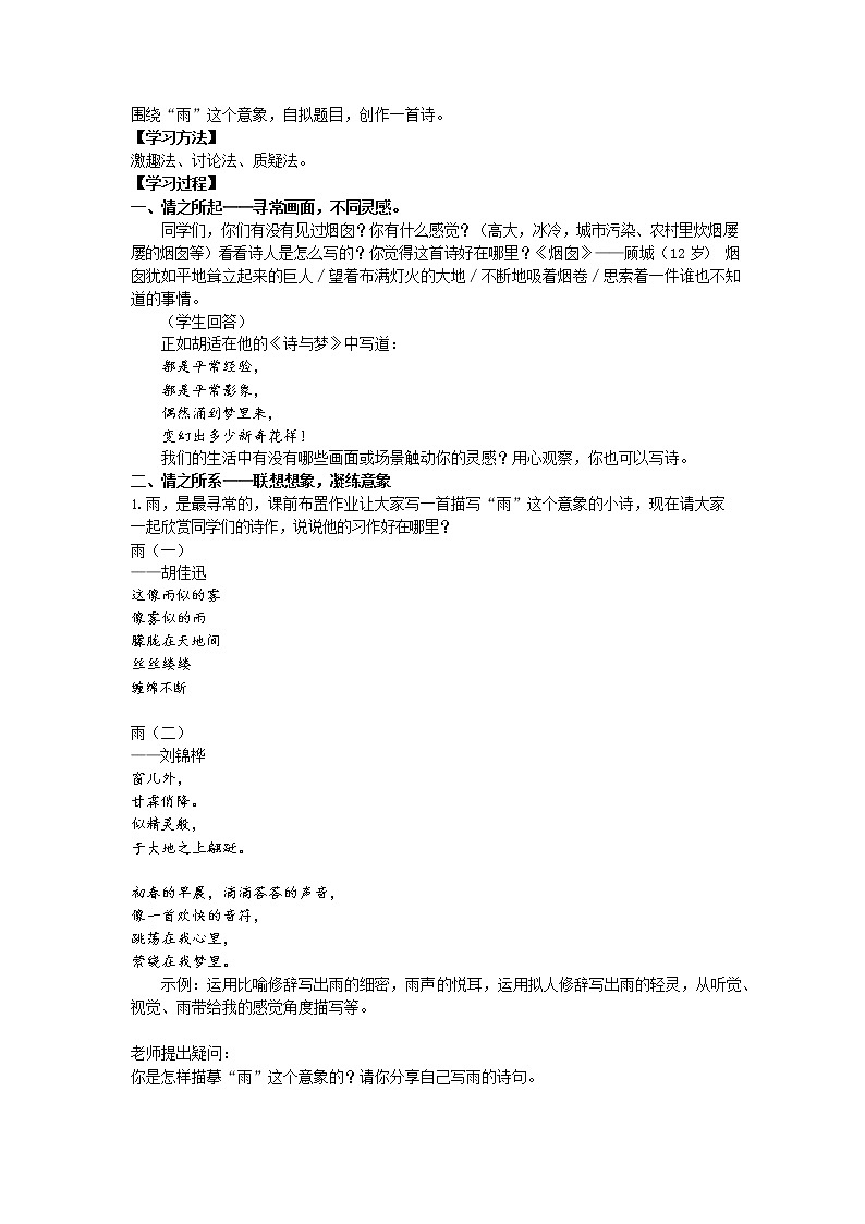 初中语文统编教材九年级上册第一单元《诗歌任务三：尝试创作诗歌》教学设计第2页