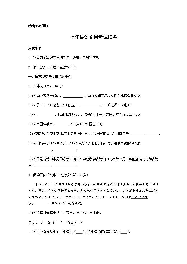 安徽省合肥市瑶海区2019-2020学年七年级上学期语文第二次月考试卷（无答案）01