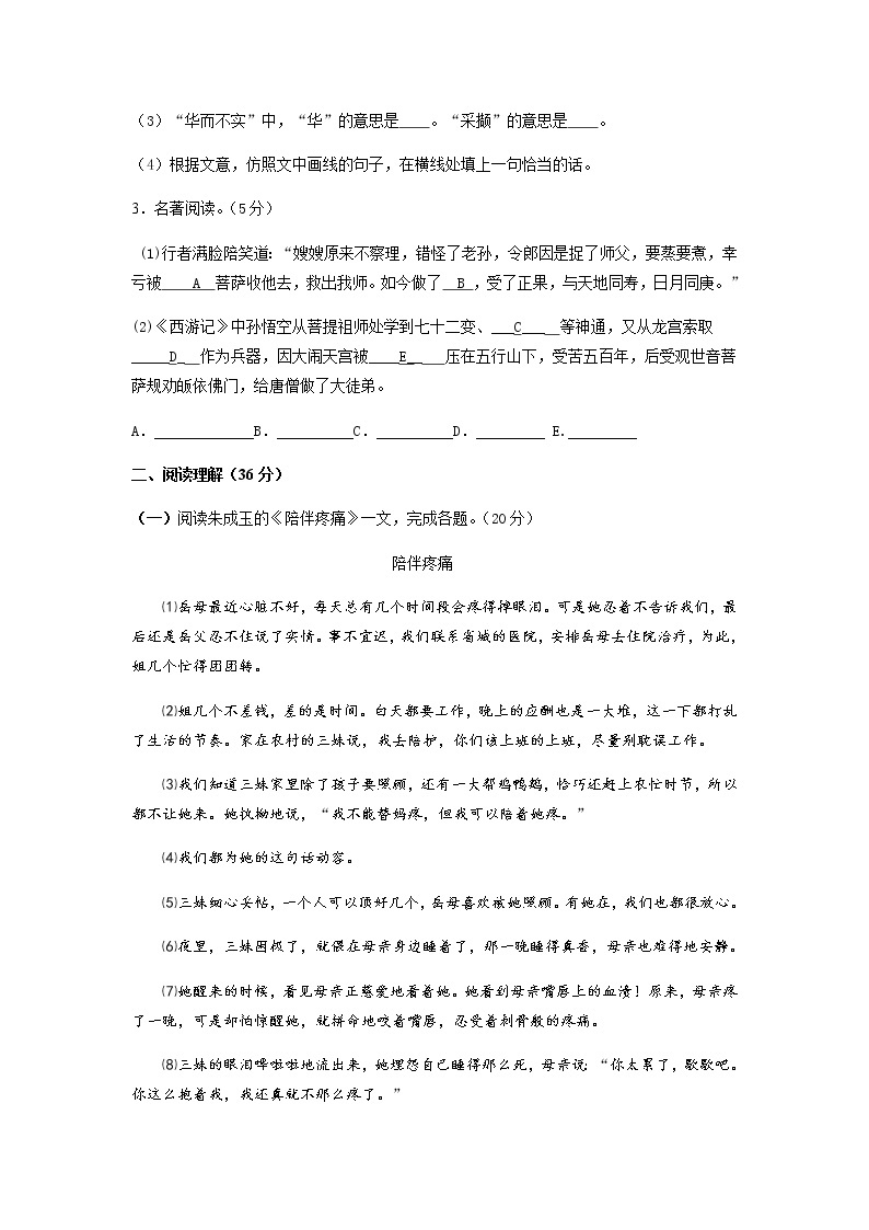 安徽省合肥市瑶海区2019-2020学年七年级上学期语文第二次月考试卷（无答案）02