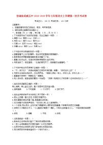 甘肃省武威五中2018-2019学年七年级上学期语文第一次月考试卷（无答案）